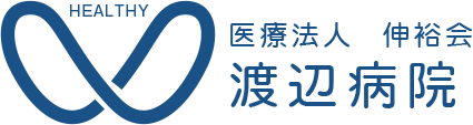 医療法人 伸裕会 渡辺病院