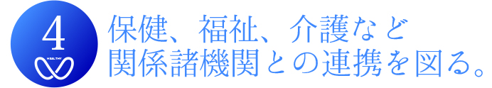 相馬郡新地町渡辺病院の基本方針