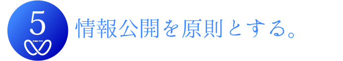 相馬郡新地町渡辺病院の基本方針