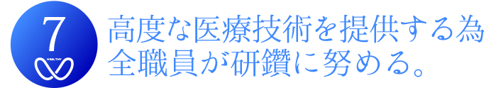 相馬郡新地町渡辺病院の基本方針