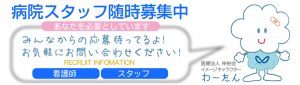 医療法人伸裕会イメージキャラクターわーたん