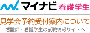 渡辺病院の採用情報　看護師・看護学生の就職情報サイト