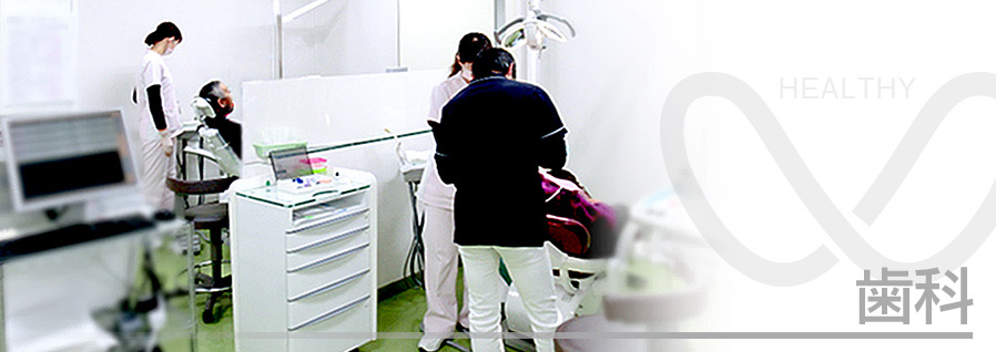 相馬郡新地町渡辺病院の歯科