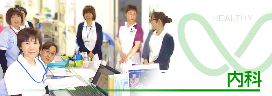 相馬郡新地町渡辺病院の内科